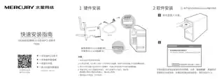 mercury水星PX30H V1.0快速安装指南 1.0.2